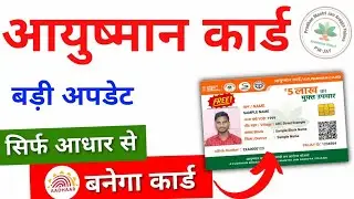 Ayushman card kaise banaye 2024 | Ayushman card apply online | ayushman card kaise banaye mobile se