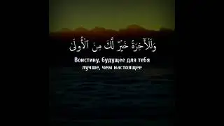 Сура 93, Ад-Духа 