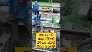 තාත්තා ගේ නොසැලෙන උත්සාහය අපිව පරිස්සමෙන් බලා ගන්න එක , ඔහු ඇත්තටම තෙද බල ඇති උත්තමයෙක් අපේ තාත්තා .