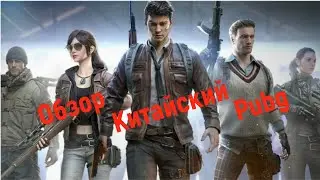 Pubg Mobile - Game for Peace. Обзор китайского Royal Pass 5 сезона и новые крутые костюмы.