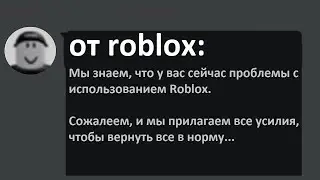 ЭТО КОНЕЦ РОБЛОКС!?