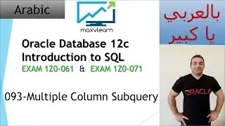 093-Oracle SQL 12c: Multiple Column Subquery / لقد وقعنا في الفخ