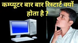 How To Fix Auto Restart Problem in Computer | Pc Auto Restart Problem | Solution In Hindi