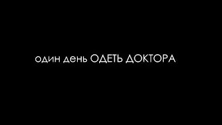 Как создается медицинская одежда DOCLIKE