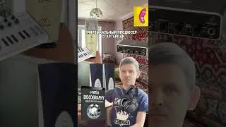 Музыкальный продюсер стартерпак #аблетон #ableton
