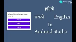 Different App Language in Android Studio - Changing Language at Runtime #androiddevelopment