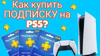 КАК Купить Подписку на ПС5 ЕСЛИ у тебя ТУРЕЦКИЙ Аккаунт./пс5/ps5/подписка на турецкий аккаунт.