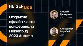 Открытие офлайн-части конференции Heisenbug 2023 Autumn