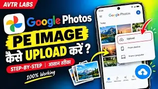 Google Photos Par Photo Kaise Upload Kare? | AVTR LABS