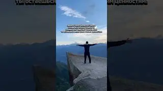 Иди к своим целям, сохраняя верность себе и своим ценностям 
