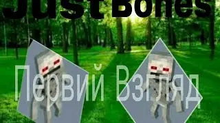 Just bones--Первый Взгляд!!!!
