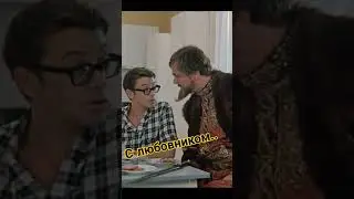 Как поймают, первым делом...#shorts