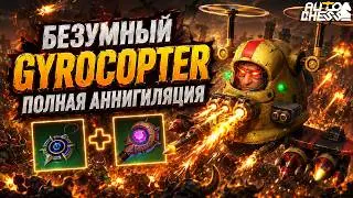 CRAZY GYROCOPTER! TOTAL ANNIHILATION! ► Auto Chess S37