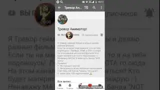 Подпишитесь на канал Тревор аниматор