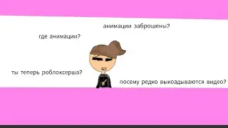почему нет часто видео и где анимации?