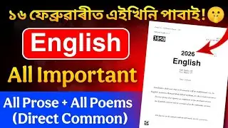 English Main Book Common Questions for HSLC 2026 এইবাৰ ইংৰাজীত ভয় নাই Direct Common Questions