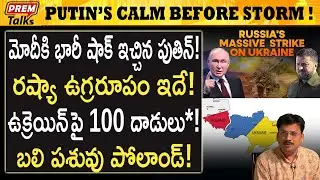 మోడీ కి పెద్ద షాక్ ఇచ్చిన పుతిన్ | Putin Sho*cks Modi ! Ukraine Helpless! #premtalks