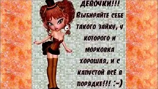 Танька, я в Твоем Кармане нашел Мужские Трусы! Забавный анекдот дня.