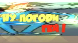 //НУ ПОГОДИ !!!// RYTP БЕЗ МАТА!!!