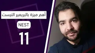 شرح كامل لأهم ميزة بالبريمير نسيت - Adobe Premiere Nest
