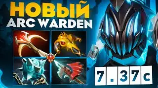 30 ТИР АРКВАРДЕНА УНИЧТОЖИЛ ПРОТИВНИКОВ🔥| XCalibur Arc Warden 7.37c