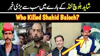 Shahid Baloch Lund Death News - Kacha Official News - Shahid Baloch News - QA Productions