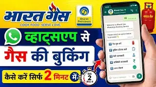 Whatsapp se gas booking kaise kare | Bharat gas booking kaise kare mobile se