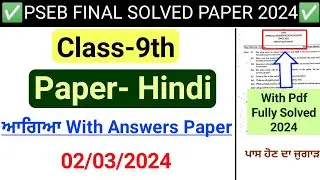 Pseb 9th Hindi Final Paper 2024 | 02 March 2024 Solved |Pseb Class 9th hindi final paper 2024 