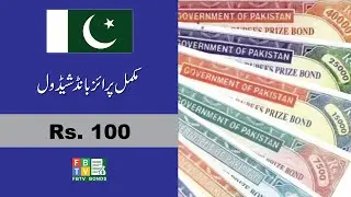 100 Prize Bond Complete draw schedule 2020 | 100 | FBTV Bonds