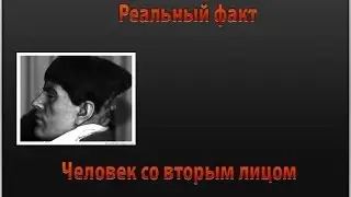 Два лица