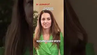 КУДА ПРОПАЛА КЕЙТ МИДДЛТОН?