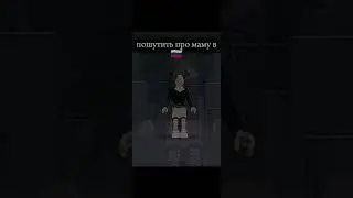 #roblox #robloxmemes #втоп #роблокс #трэнд #втренде #edit #Ксюша