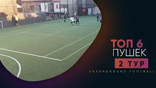 Топ 6 Пушек 2 тура