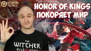 СТОИТ ЛИ ИГРАТЬ В HONOR OF KINGS В 2025 ГОДУ? 