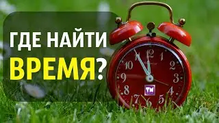 10 Tips How to Find TIME for yourself