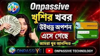 #onpassive new update bangla | #Onpassive Very Soon @OnpassiveTechnology_OES