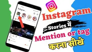 Instagram Story Me Kisi Ko Tag Kaise Kare | How To Tag People On Instagram Story | Tag Kaise Kare