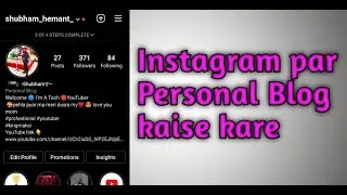Instagram pe presonal blog kese kre guide in hindi | How to add personal blogger in #instagram