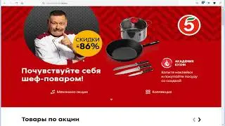Посуда KITCHEN в Пятерочке за наклейки