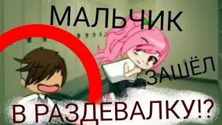 МОИ НЕЛОВКИЕ СИТУАЦИИ /// 1/? - Makuri Gacha