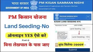 PM Kisan land Seeding(No)ko online Sahi Kre | बिना लेखपाल के पास जाए | Land Seeding Problem Solution