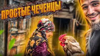 The life of ordinary Chechens. Mountainous Chechnya.