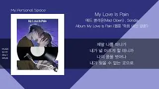 매드클라운, Sondia - My Love Is Pain (웹툰 '죽음 대신 결혼' OST) / 가사(Lyrics)