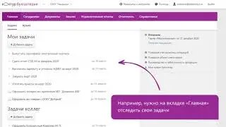 Контур.Бухгалтерия — Работа на нескольких вкладках