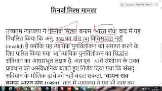 मिनर्वा मिल्स मामला Uacademy Videos