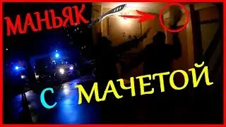Vlog_$ МАНЬЯК с НОЖОМ ПРОНИК в ШКОЛУ | УГРОЖАЕТ УБИТЬ.. | ЖЕСТЬ 18+ | ЛАКШЕРИ ДИСКО