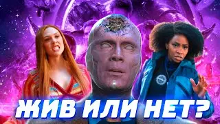Ванда Вижн 1 Сезон 4 Серия Детальный разбор: Вижн Жив? (WandaVision Review)