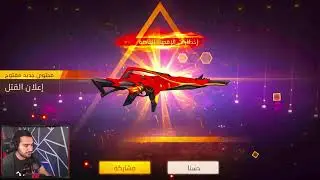 حرقت حاضنة الشوتكن. لان تصدق كم كلفتني من جوهرة..😱 free fire