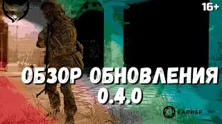 Обзор обновления Калибр 🦊 Новые оперативники и новые баги