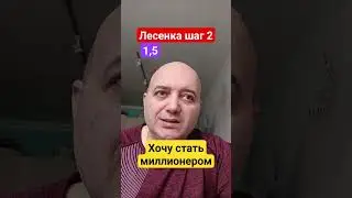 Лесенка 🪜 шаг 2 Сельта Жирона